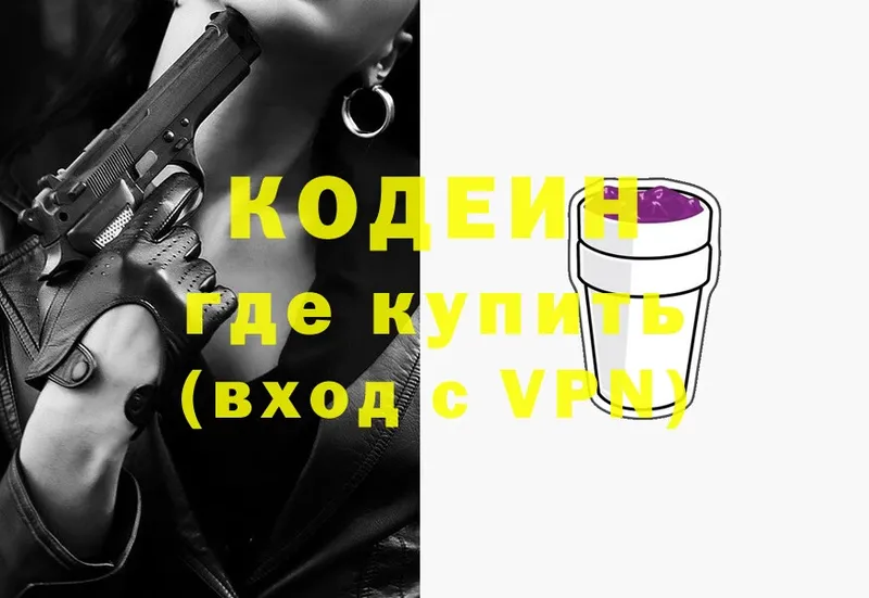 где продают   Ардон  Кодеиновый сироп Lean напиток Lean (лин) 